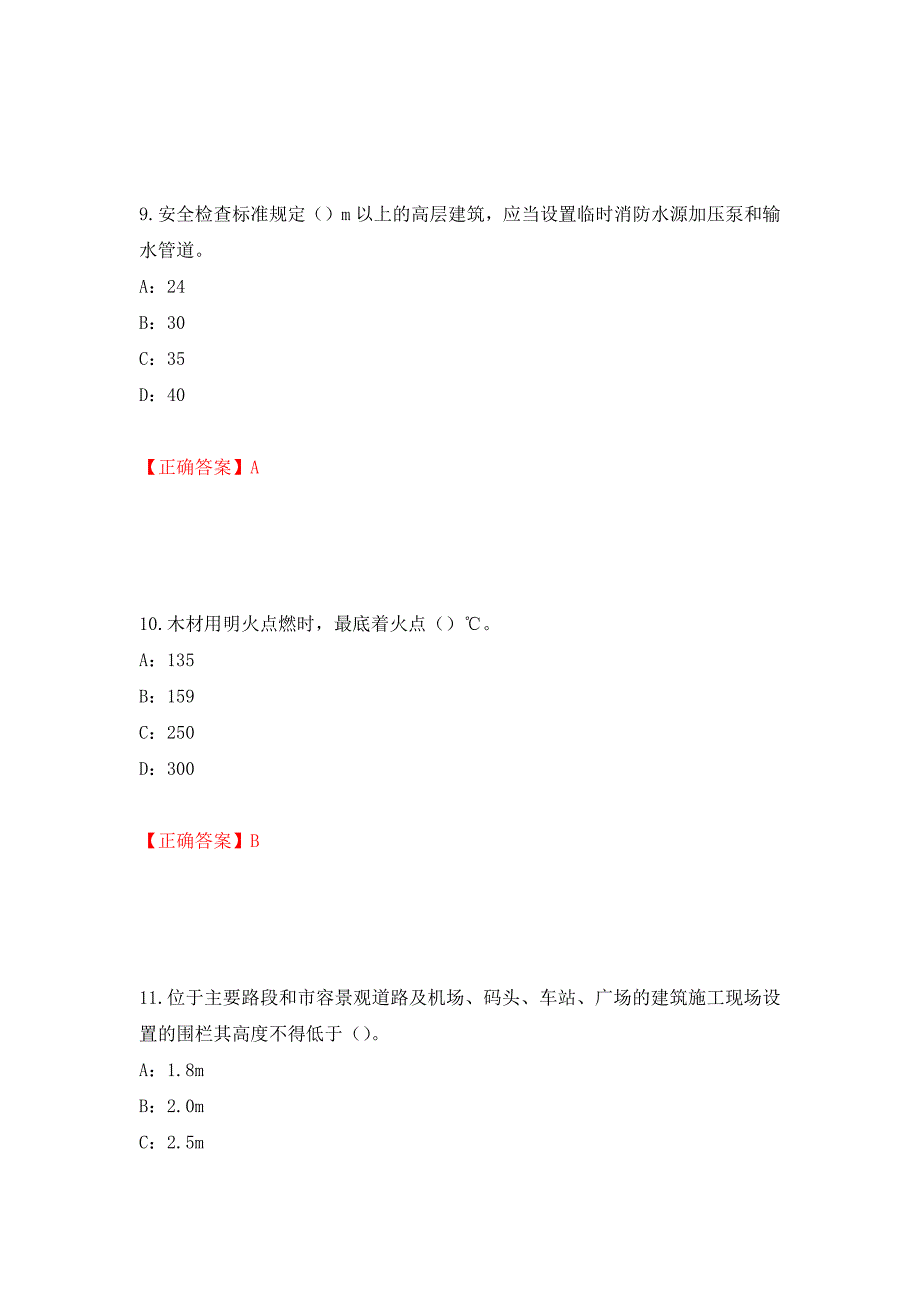 2022年江西省安全员C证考试试题（全考点）模拟卷及参考答案（第57卷）_第4页