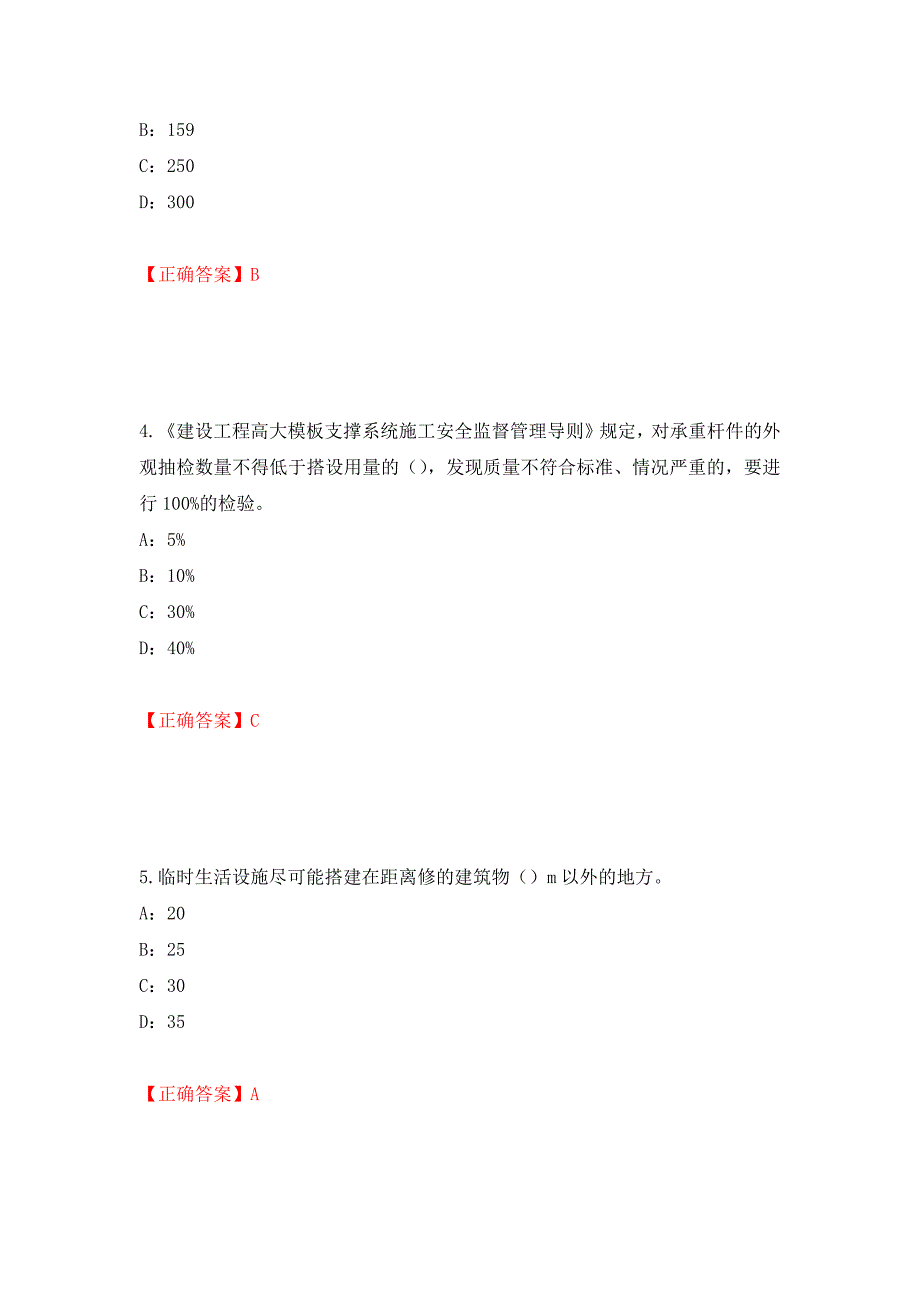 2022年江西省安全员C证考试试题（全考点）模拟卷及参考答案（第67卷）_第2页