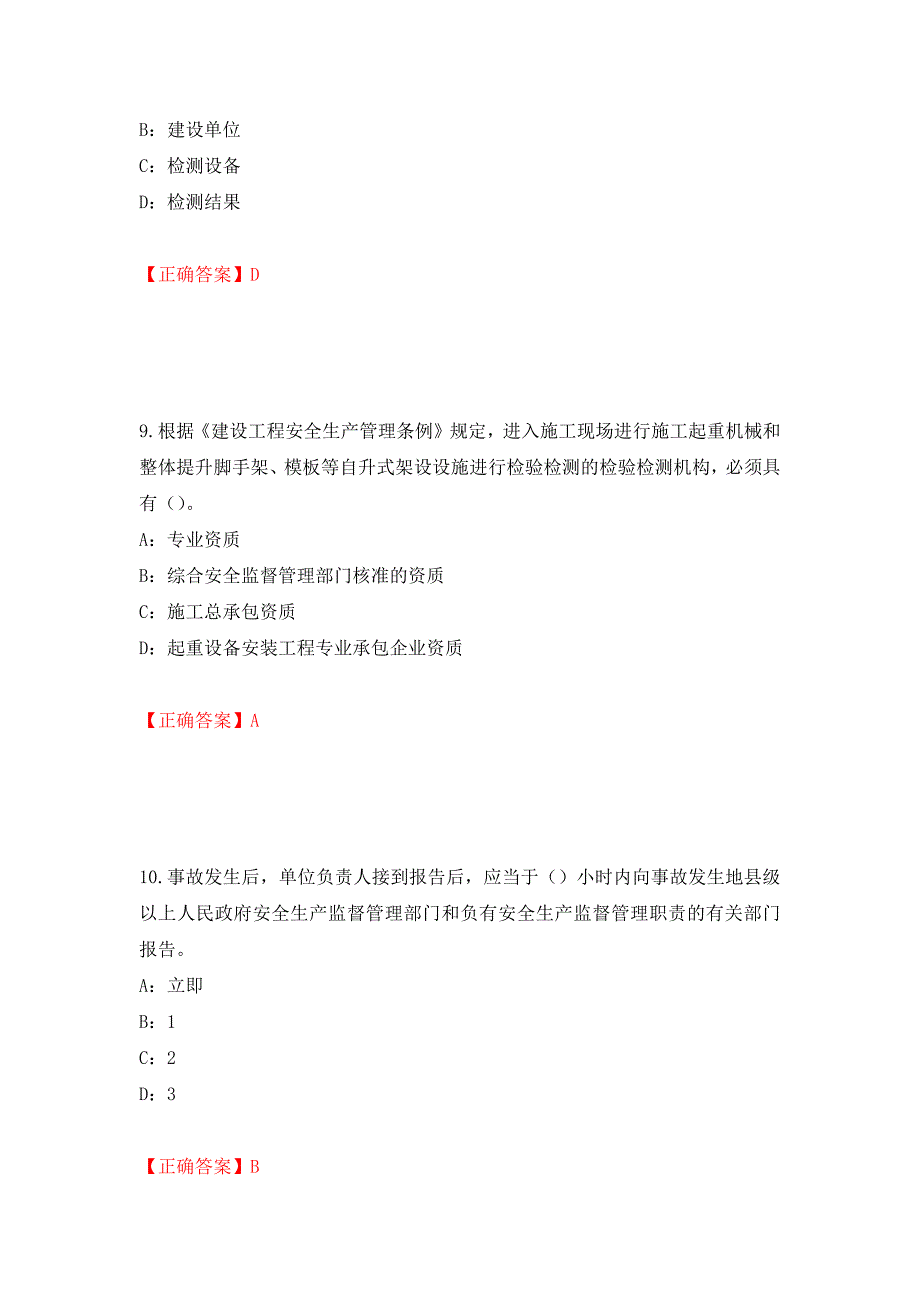 2022年辽宁省安全员C证考试试题（全考点）模拟卷及参考答案（第7期）_第4页