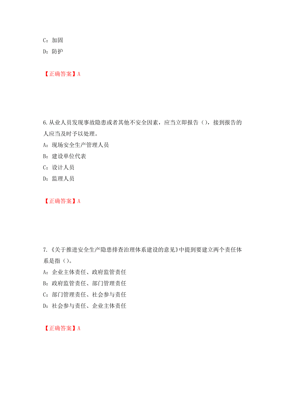 2022年重庆市安全员B证考试题库试题（全考点）模拟卷及参考答案【59】_第3页