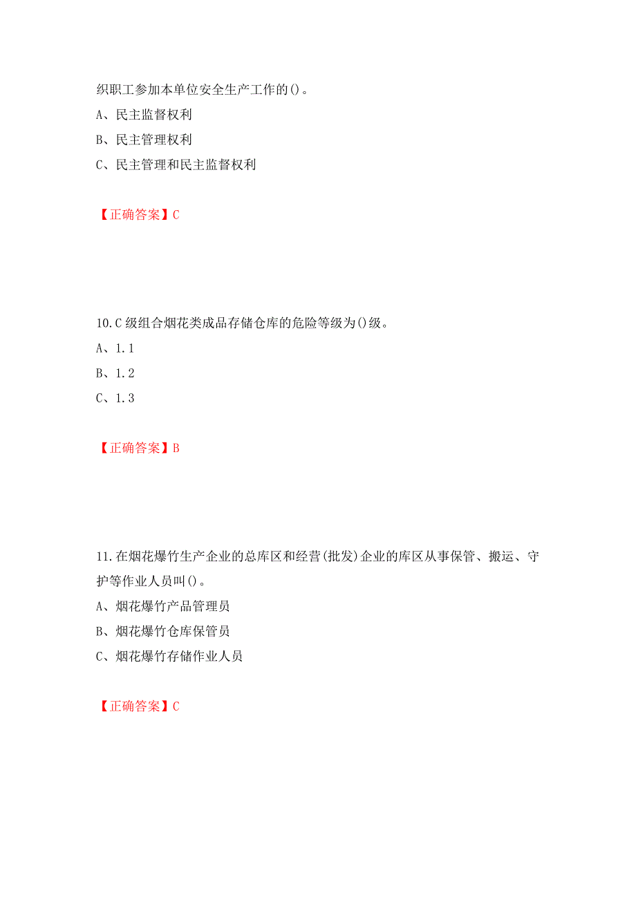 烟花爆竹储存作业安全生产考试试题（全考点）模拟卷及参考答案（第55套）_第4页