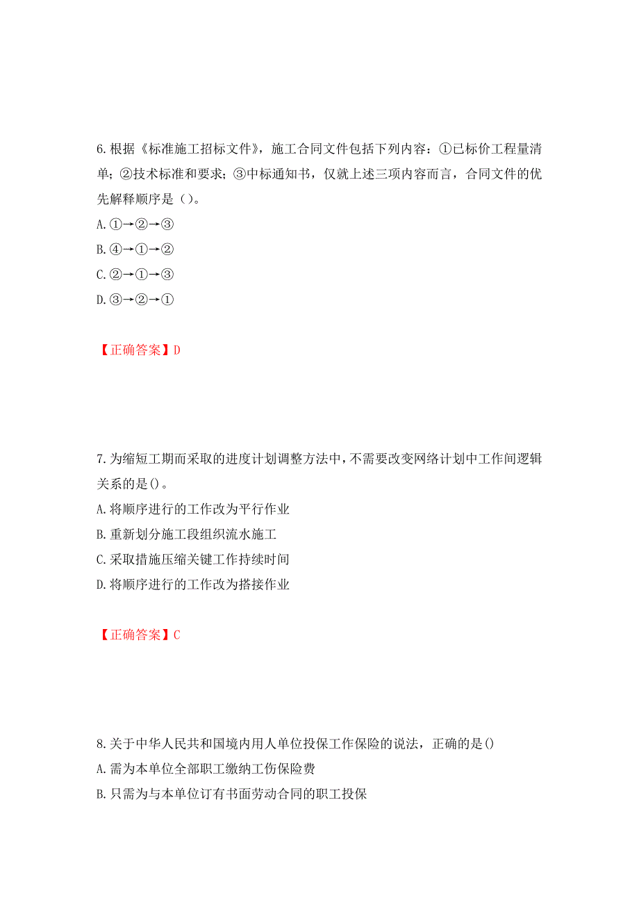 2022造价工程师《造价管理》真题测试强化卷及答案[88]_第3页