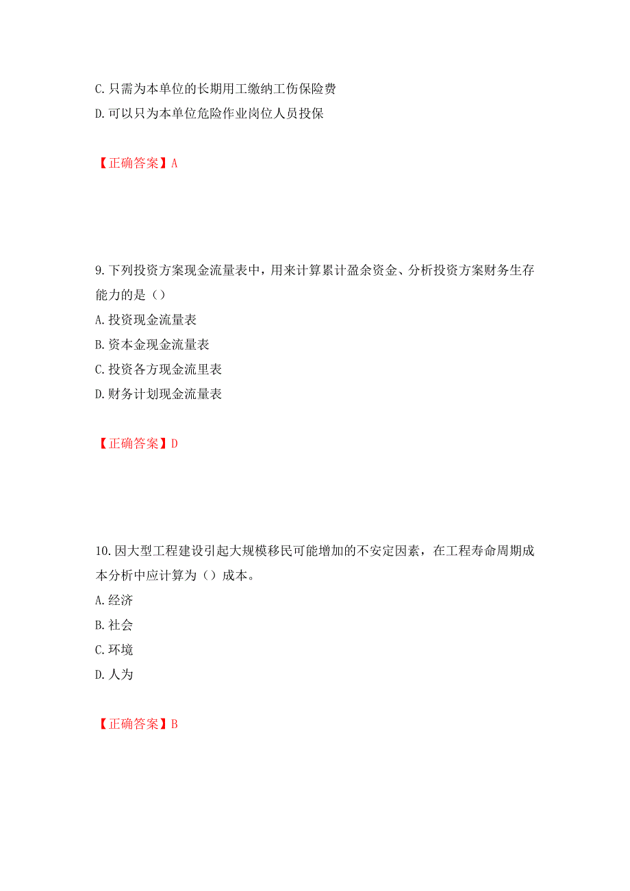 2022造价工程师《造价管理》真题测试强化卷及答案[88]_第4页