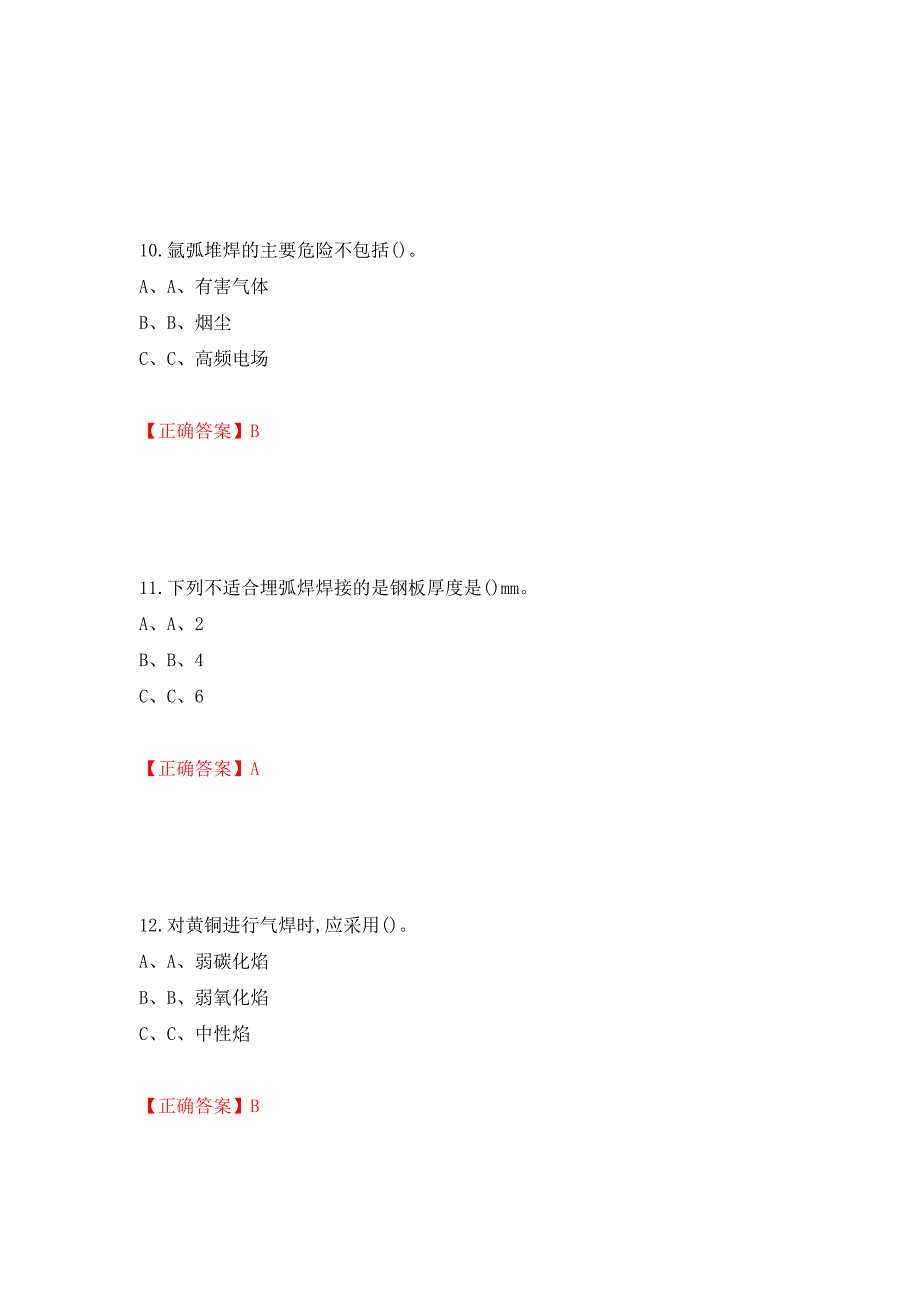 熔化焊接与热切割作业安全生产考试试题测试强化卷及答案【49】_第4页