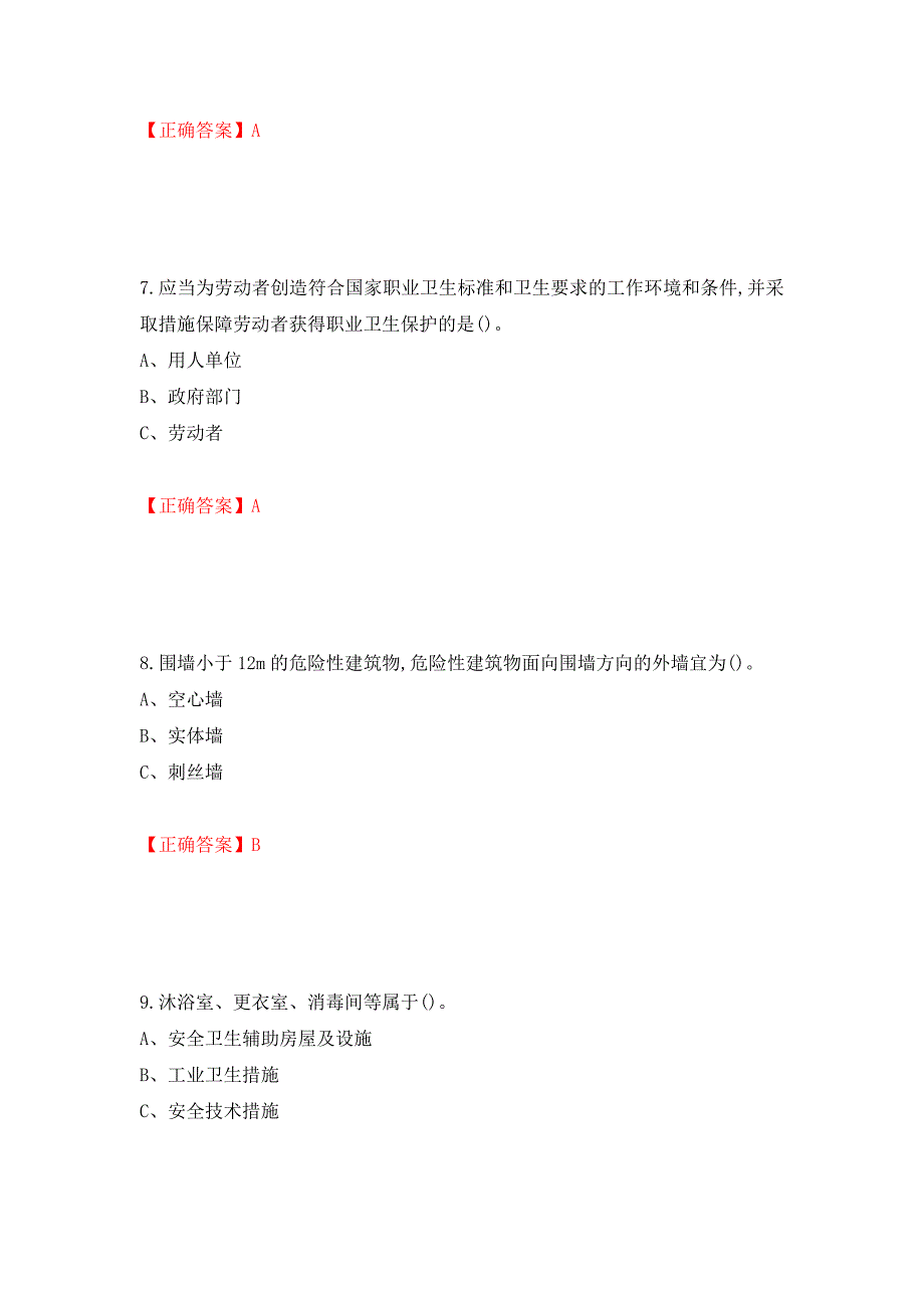 烟花爆竹储存作业安全生产考试试题（全考点）模拟卷及参考答案（第91套）_第3页