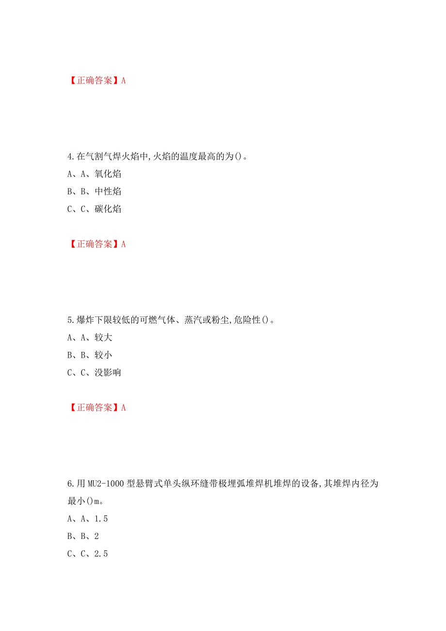 熔化焊接与热切割作业安全生产考试试题测试强化卷及答案（第15版）_第2页