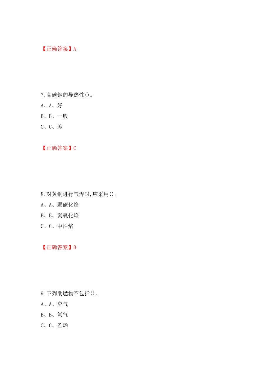 熔化焊接与热切割作业安全生产考试试题测试强化卷及答案（第15版）_第3页