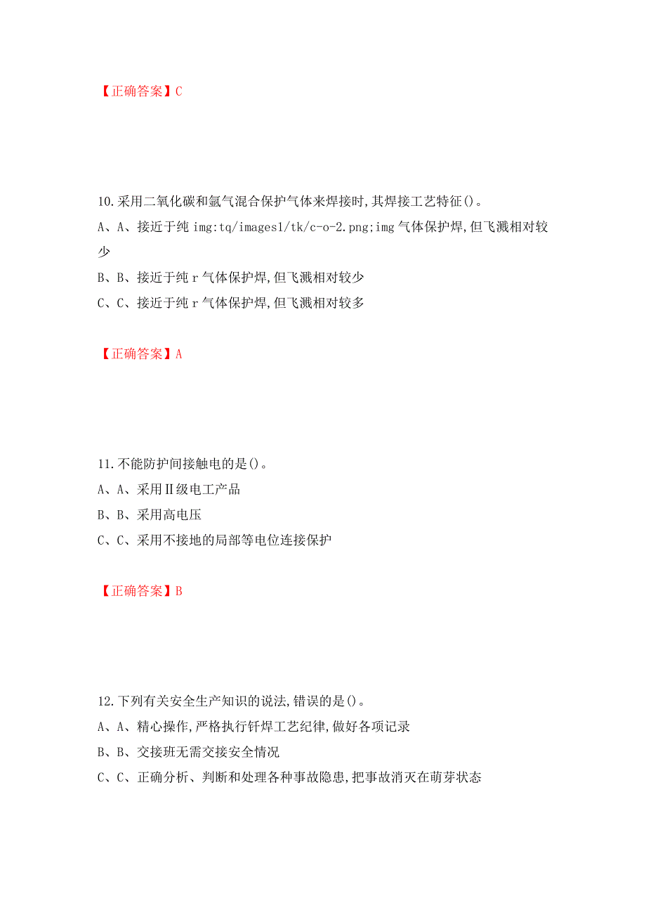 熔化焊接与热切割作业安全生产考试试题测试强化卷及答案（第15版）_第4页