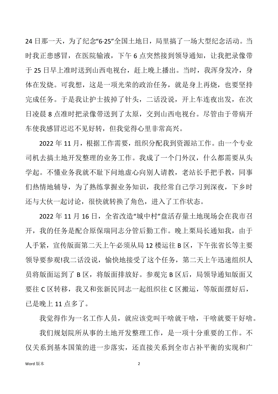 国土系统先进事迹（多篇）_第2页