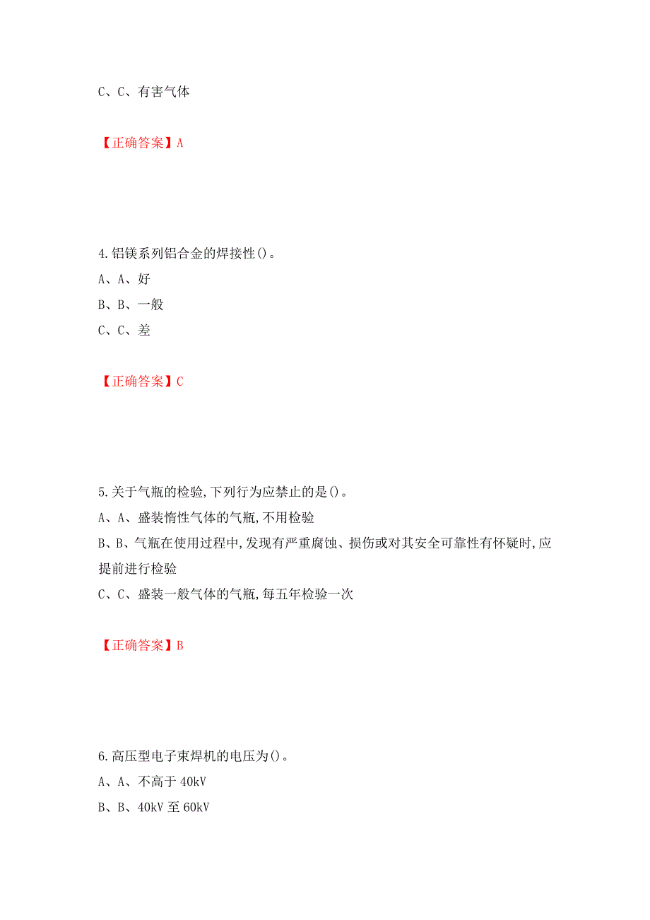 熔化焊接与热切割作业安全生产考试试题测试强化卷及答案（第34期）_第2页