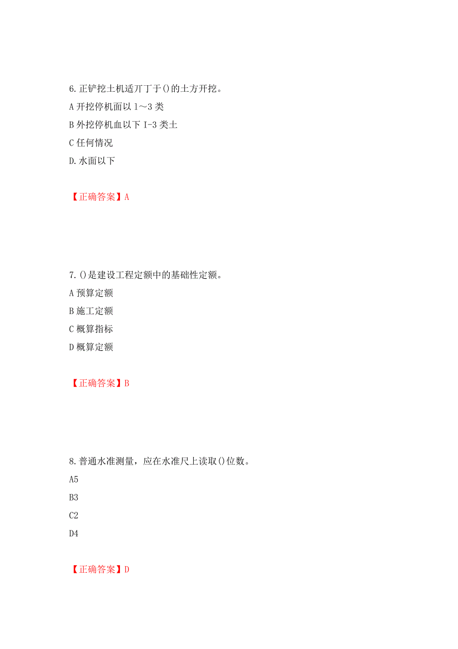 施工员岗位实务知识测试题（全考点）模拟卷及参考答案（第58卷）_第3页