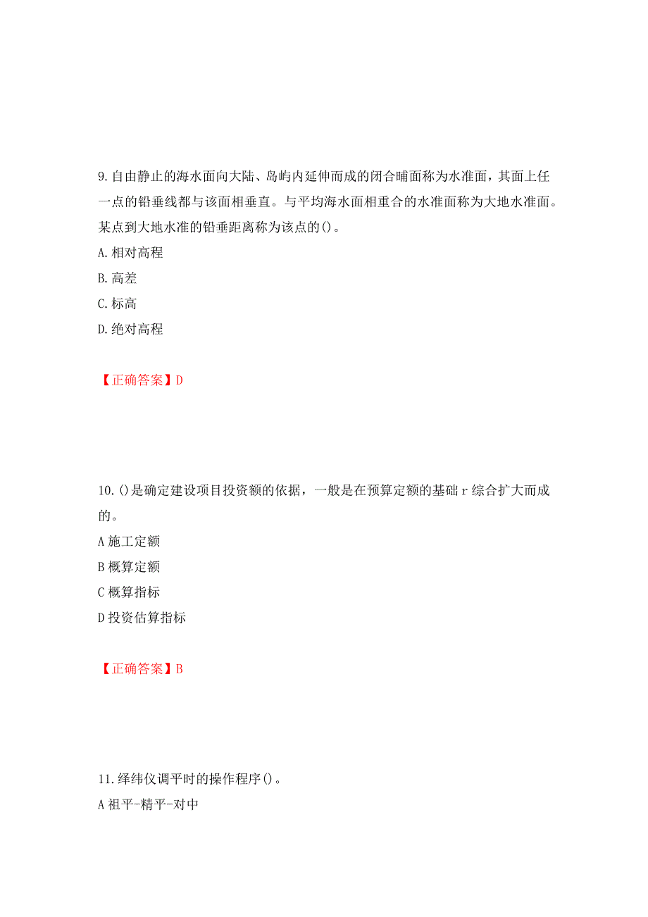 施工员岗位实务知识测试题（全考点）模拟卷及参考答案（第58卷）_第4页