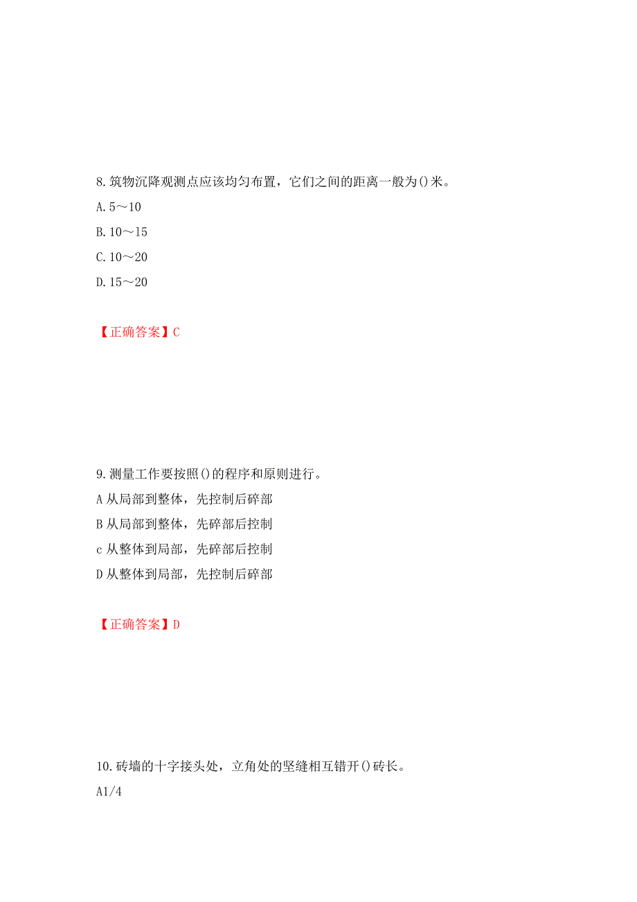 施工员岗位实务知识测试题（全考点）模拟卷及参考答案（第85卷）_第4页