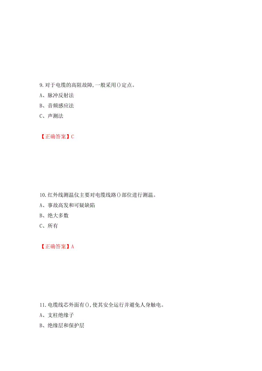 电力电缆作业安全生产考试试题（全考点）模拟卷及参考答案[48]_第4页