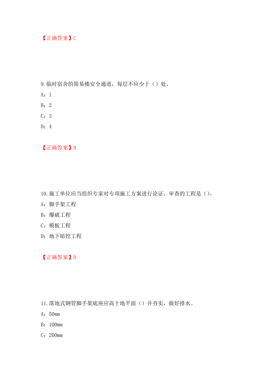 2022年江西省安全员C证考试试题（全考点）模拟卷及参考答案[4]_第4页