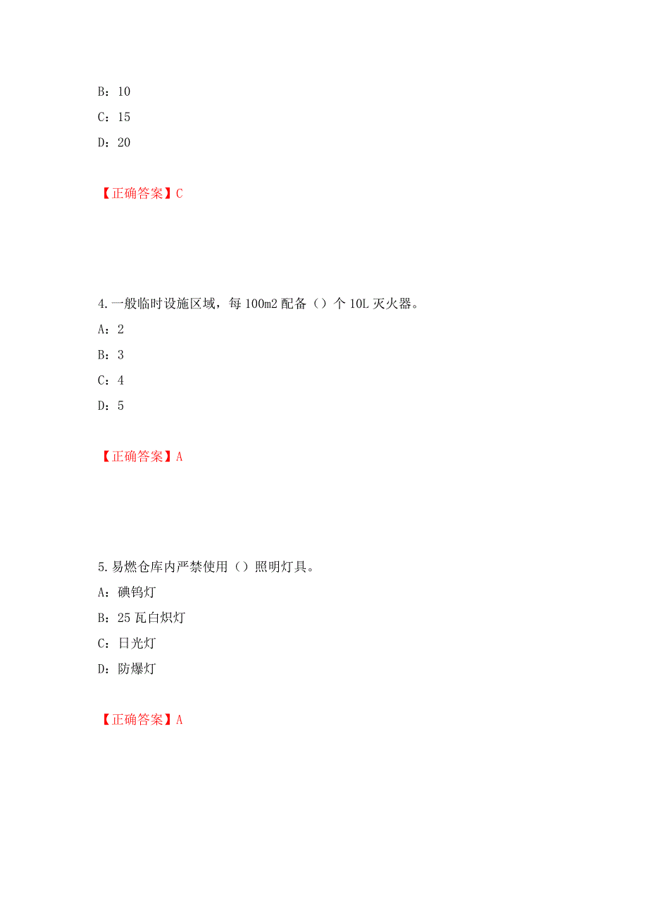 2022年江西省安全员C证考试试题（全考点）模拟卷及参考答案（第8次）_第2页