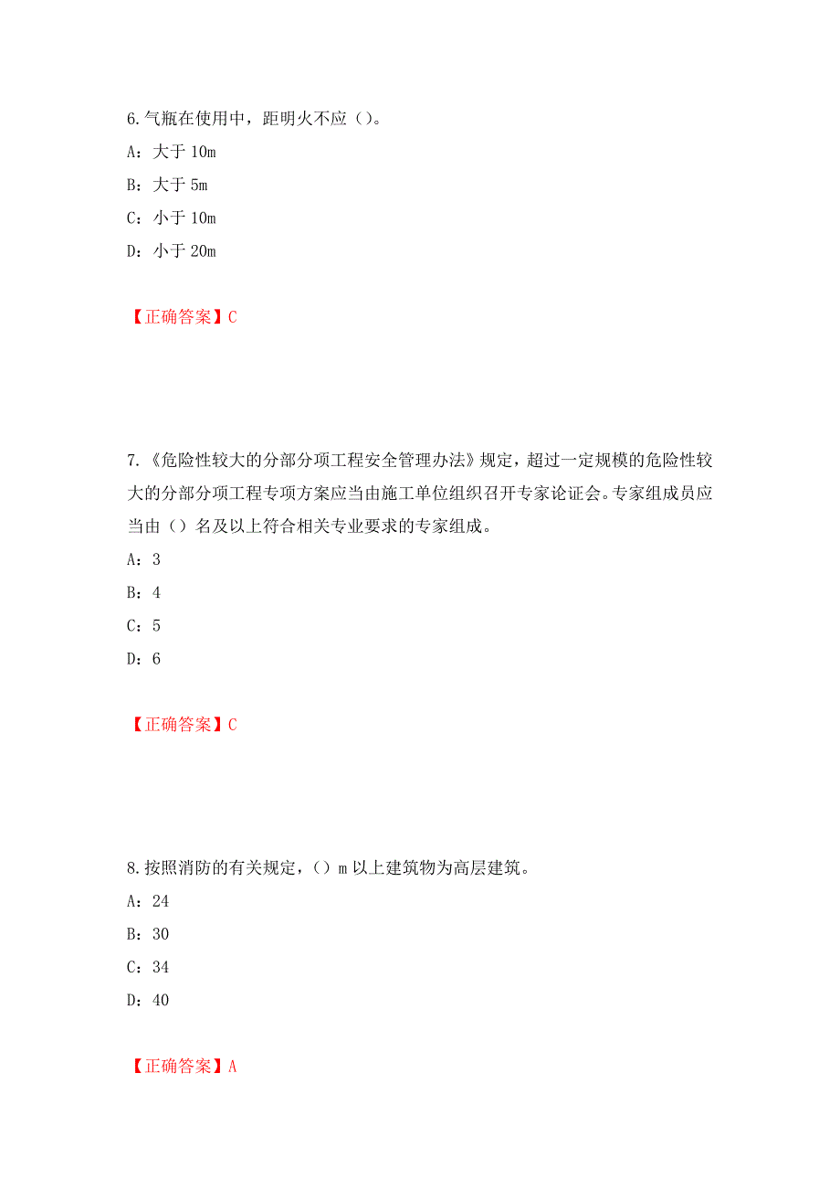 2022年江西省安全员C证考试试题（全考点）模拟卷及参考答案（第8次）_第3页