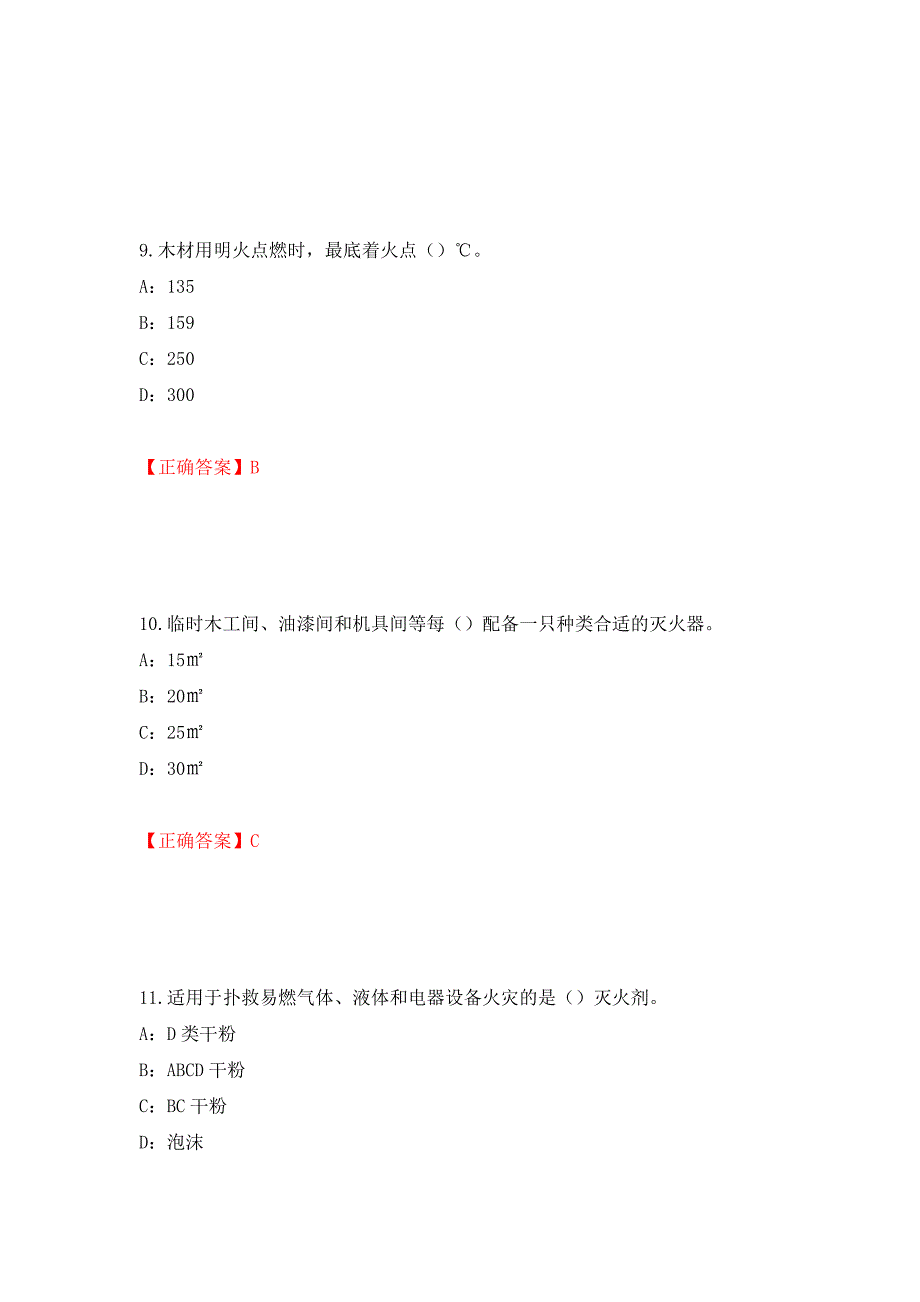 2022年江西省安全员C证考试试题（全考点）模拟卷及参考答案（第8次）_第4页