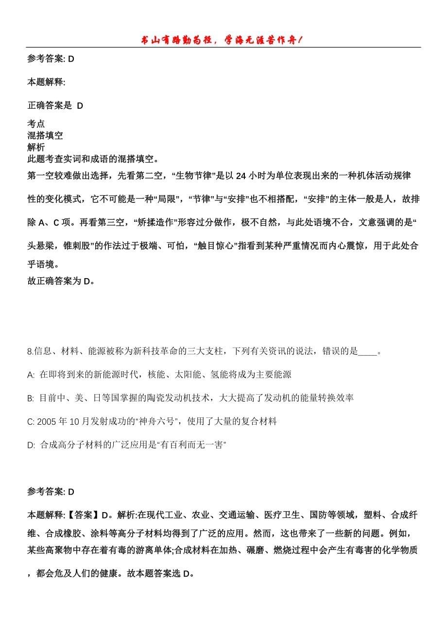 梁山事业单位招聘考试题历年公共基础知识真题及答案汇总-综合应用能力第1020期_第5页