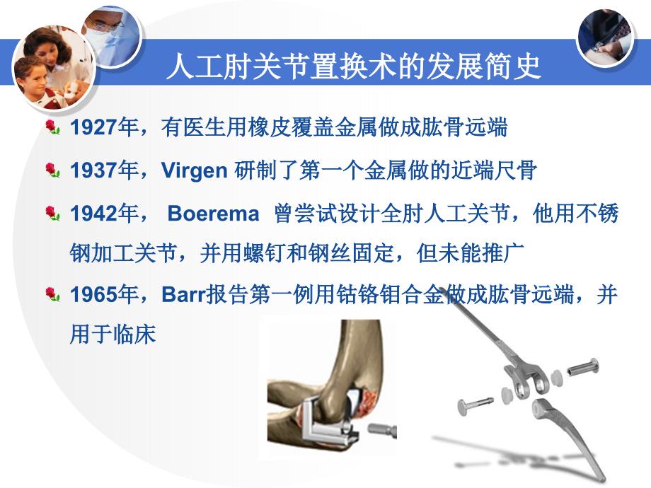 护理业务查房人工肘关节置换术_第2页