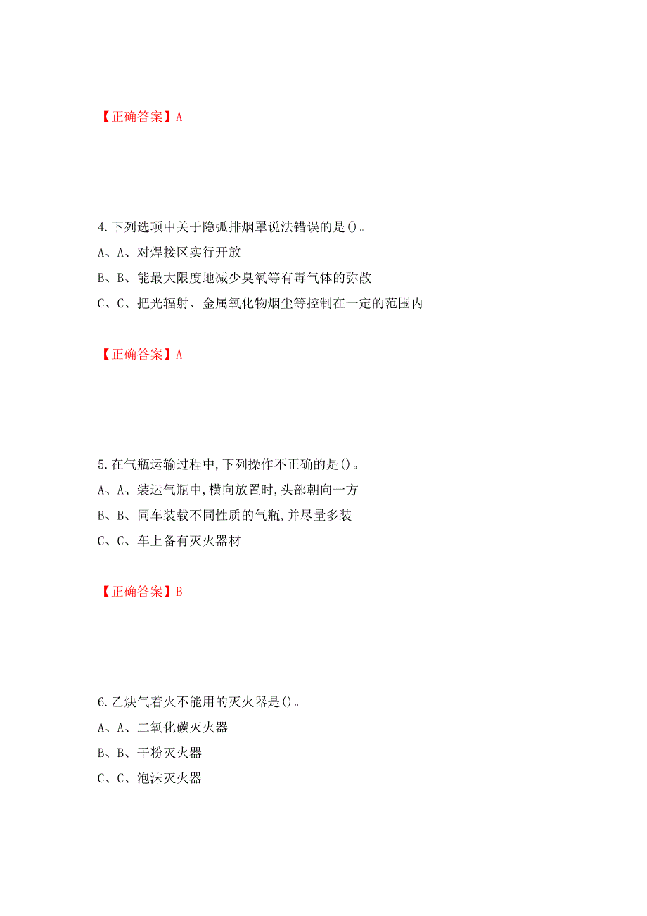 熔化焊接与热切割作业安全生产考试试题测试强化卷及答案｛95｝_第2页