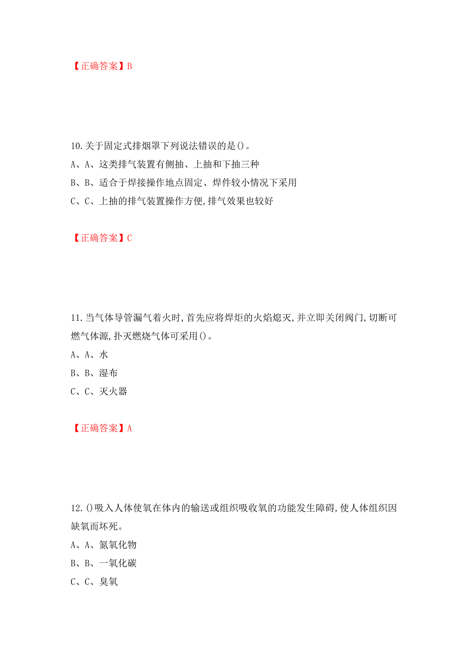 熔化焊接与热切割作业安全生产考试试题测试强化卷及答案｛95｝_第4页