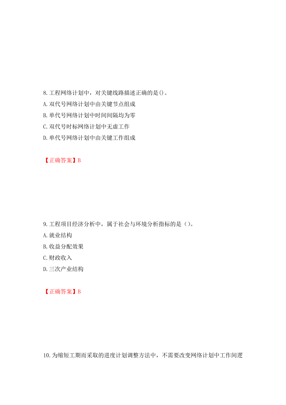 2022造价工程师《造价管理》真题测试强化卷及答案[69]_第4页