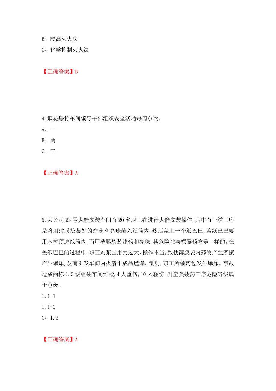 烟花爆竹经营单位-主要负责人安全生产考试试题（全考点）模拟卷及参考答案[63]_第2页