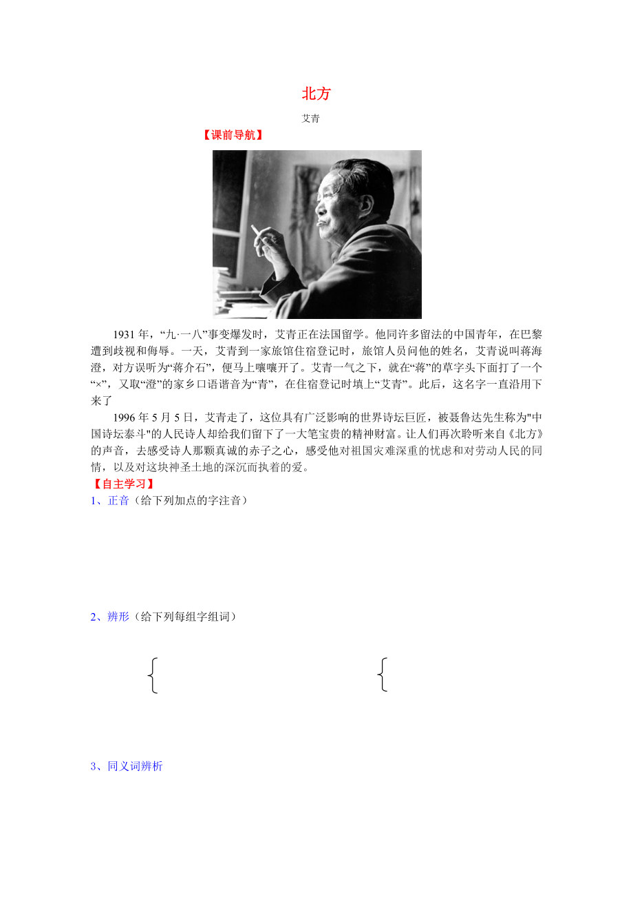 高中语文第一专题之北方学案苏教版必修_第1页