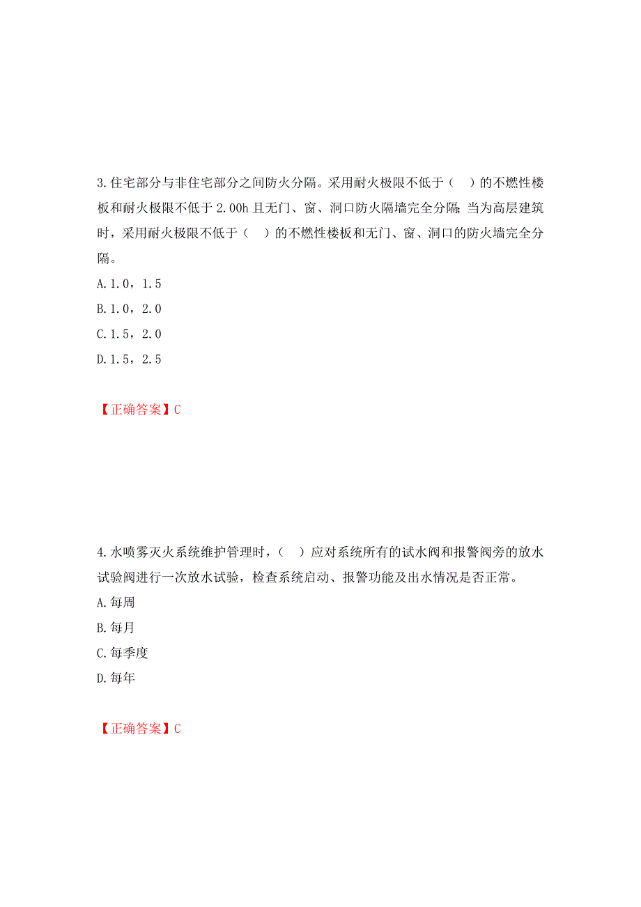 一级消防工程师《综合能力》试题题库（全考点）模拟卷及参考答案[70]_第2页