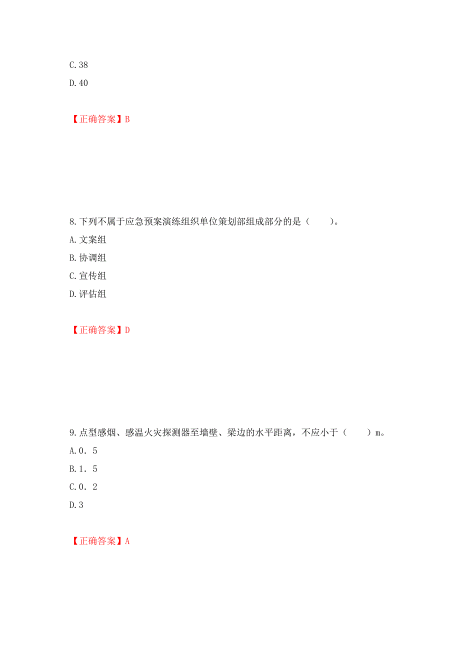 一级消防工程师《综合能力》试题题库（全考点）模拟卷及参考答案[70]_第4页