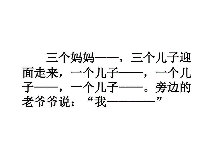 三个儿子课件2_第4页