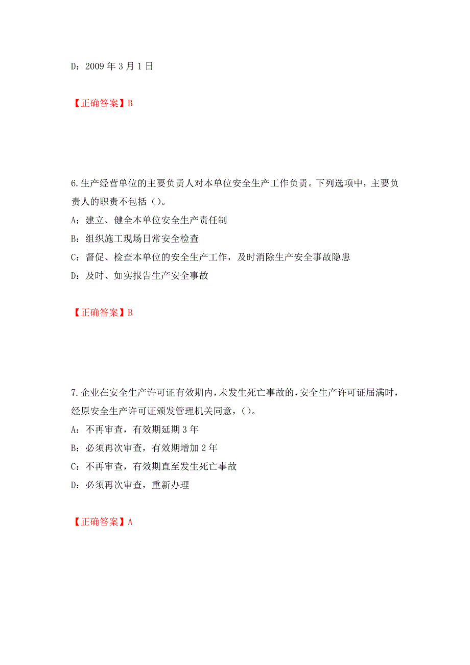 2022年河北省安全员C证考试试题（全考点）模拟卷及参考答案【30】_第3页