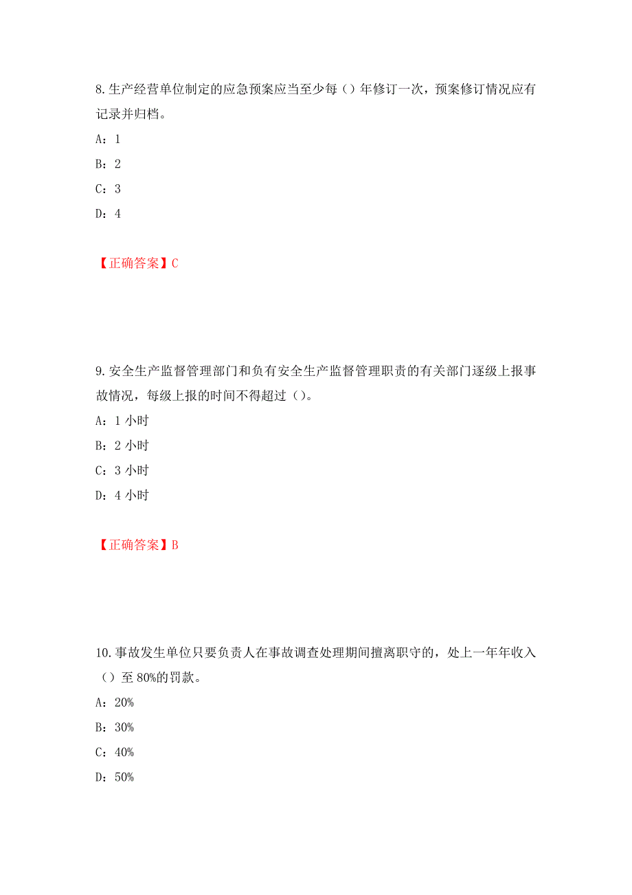 2022年河北省安全员C证考试试题（全考点）模拟卷及参考答案【30】_第4页