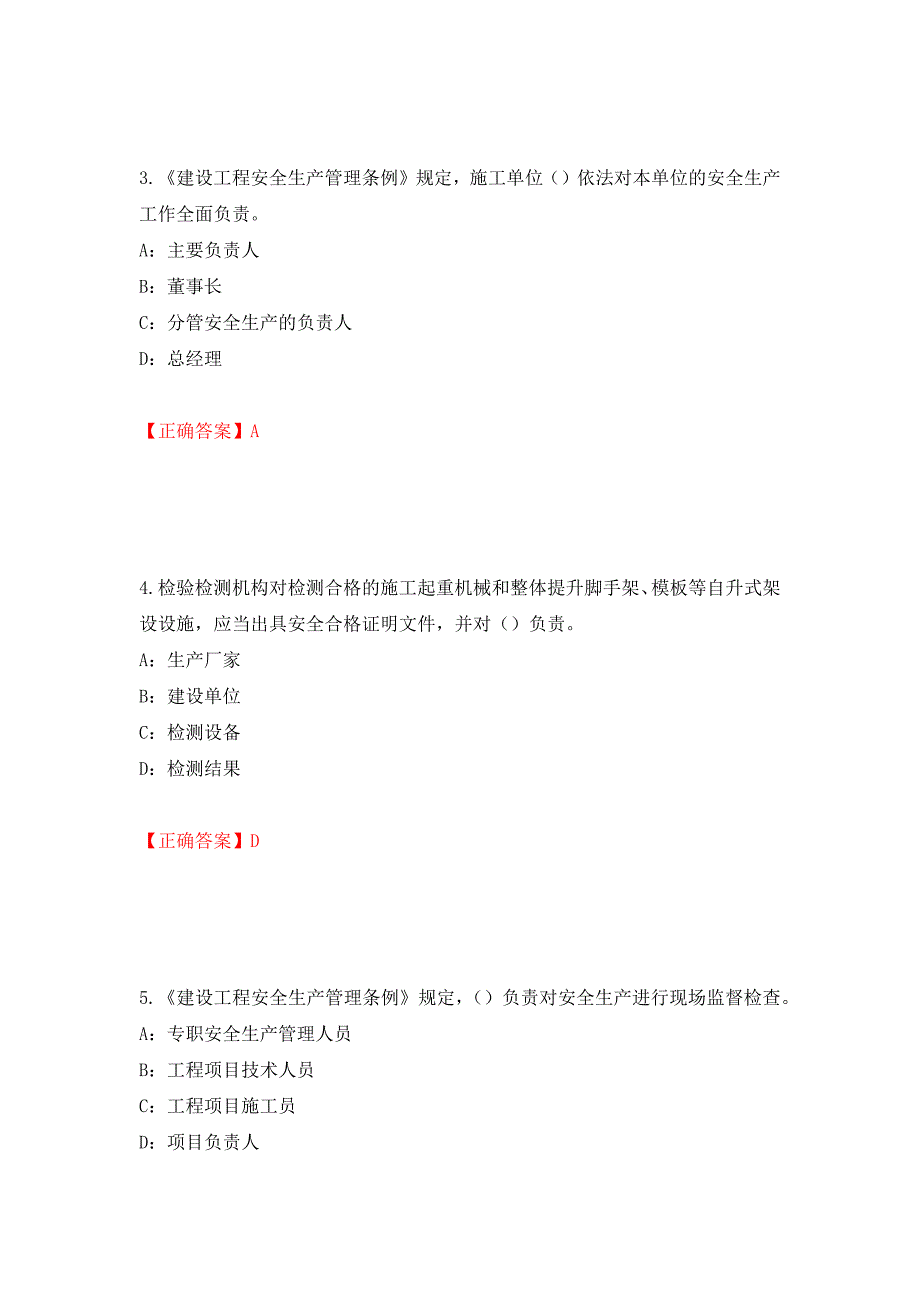 2022年辽宁省安全员C证考试试题（全考点）模拟卷及参考答案（第66卷）_第2页