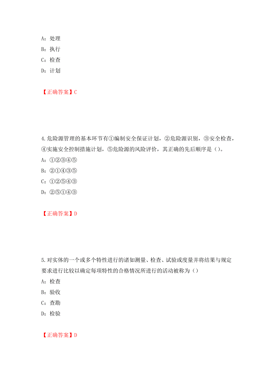 2022年辽宁省安全员B证考试题库试题（全考点）模拟卷及参考答案（第76卷）_第2页