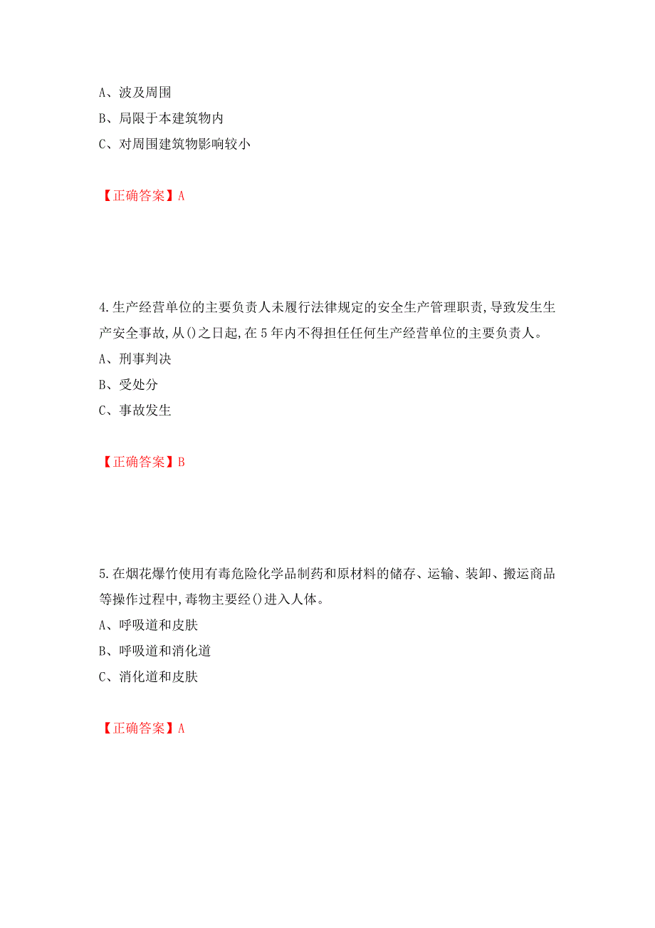 烟花爆竹经营单位-主要负责人安全生产考试试题（全考点）模拟卷及参考答案（第57套）_第2页