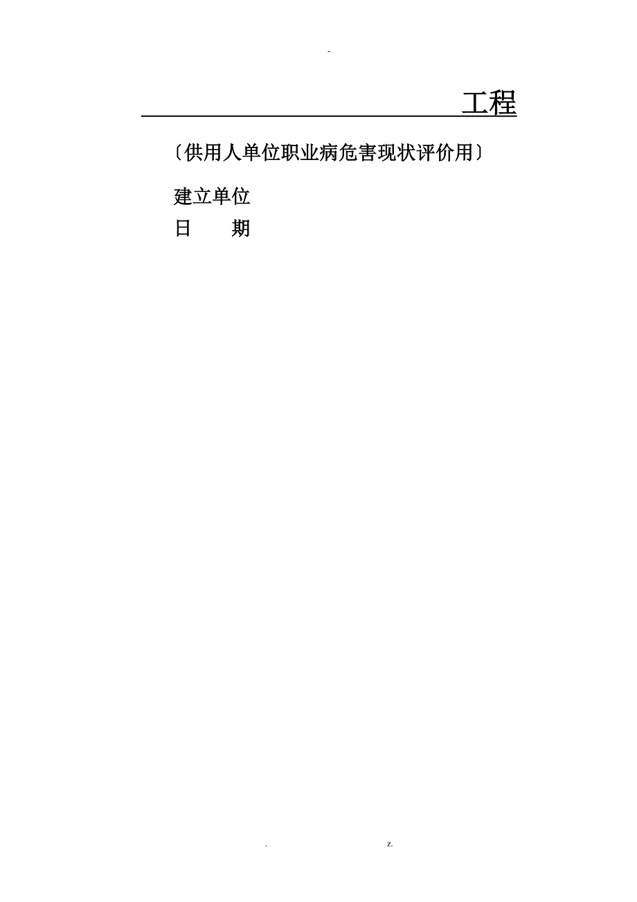 职业病危害现状评价实施报告企业需提供的资料_第2页