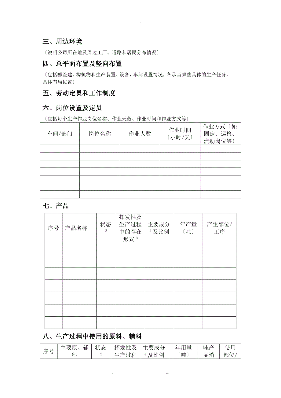 职业病危害现状评价实施报告企业需提供的资料_第4页