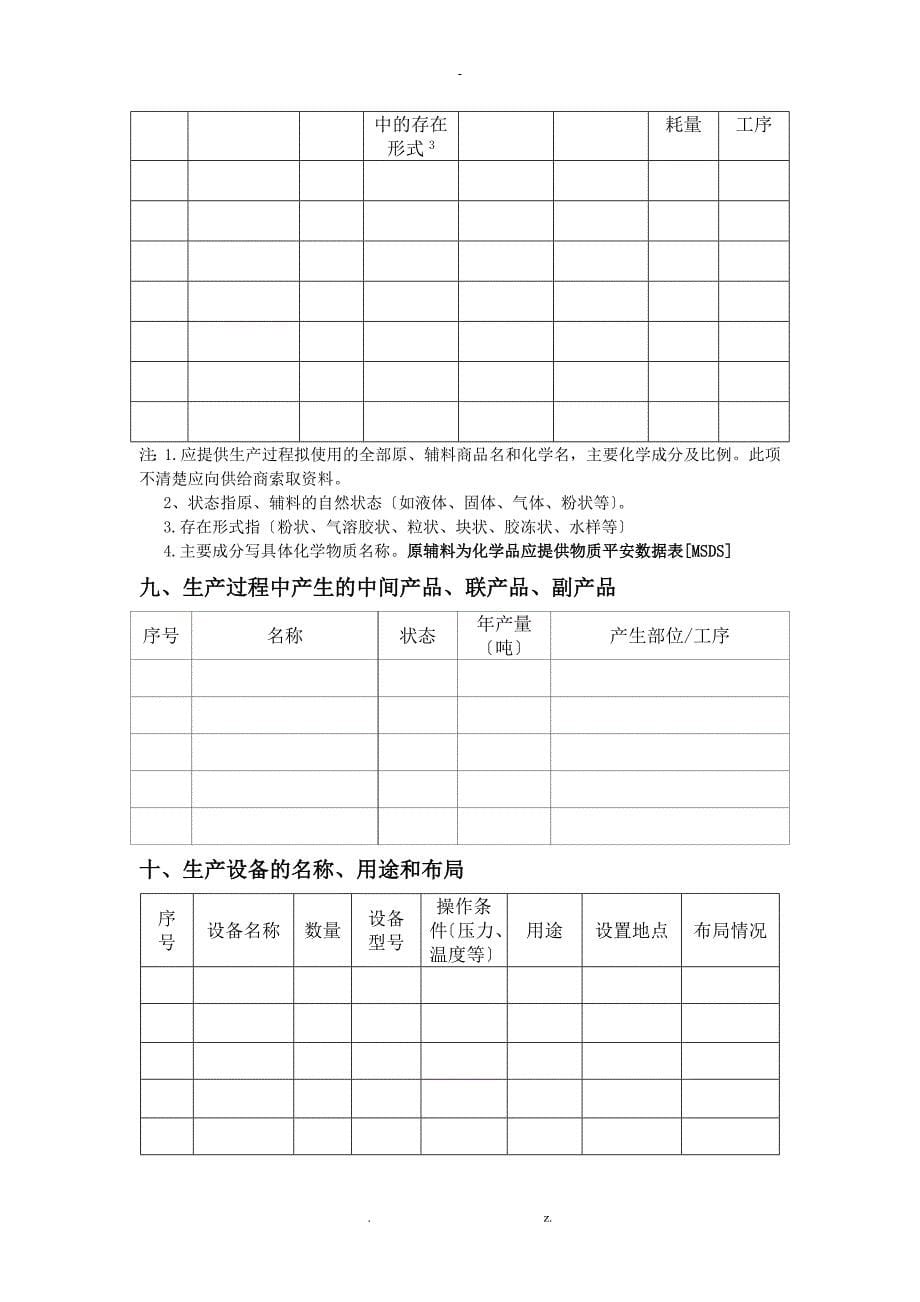 职业病危害现状评价实施报告企业需提供的资料_第5页