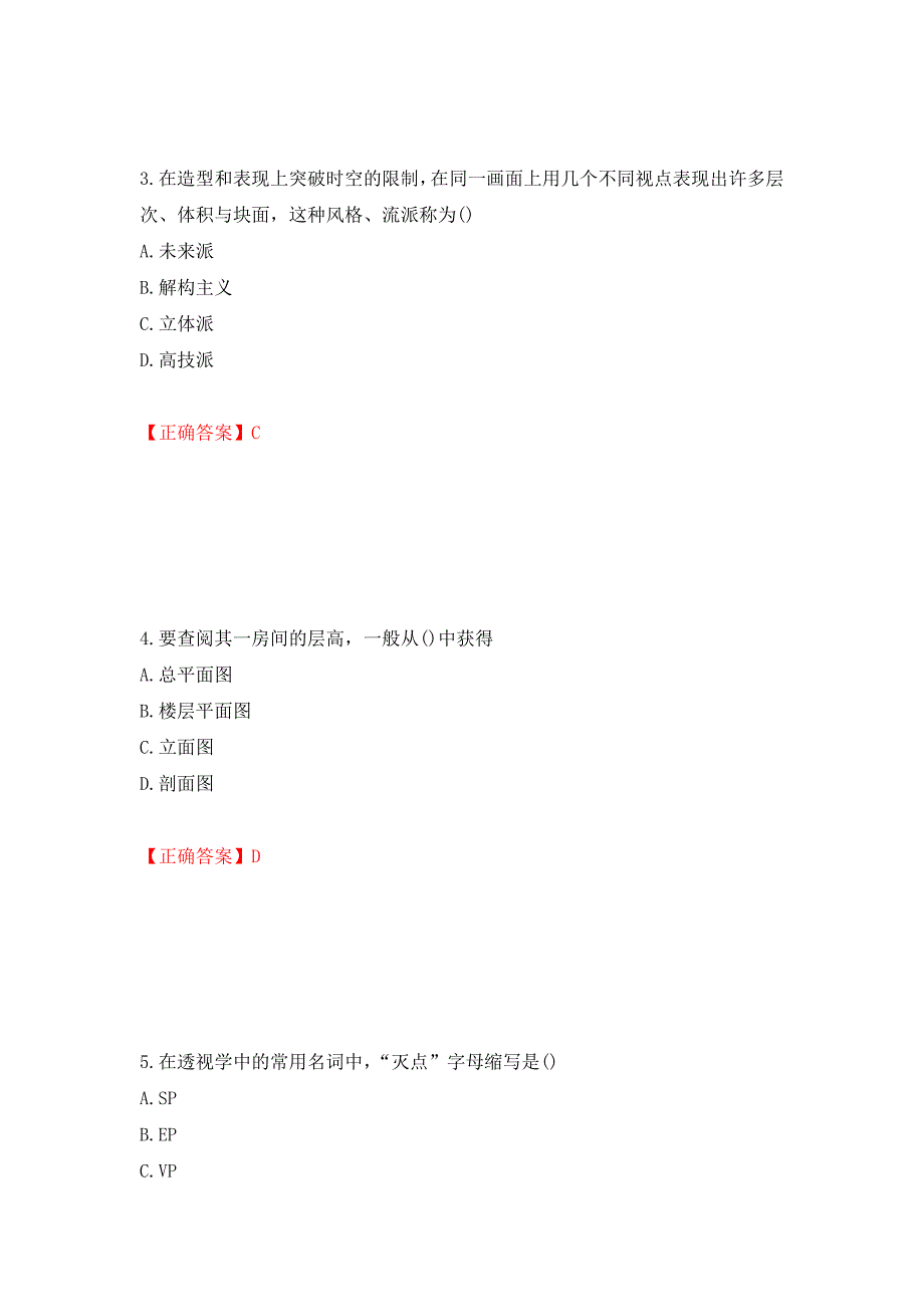 装饰装修施工员考试模拟试题（全考点）模拟卷及参考答案（第17次）_第2页