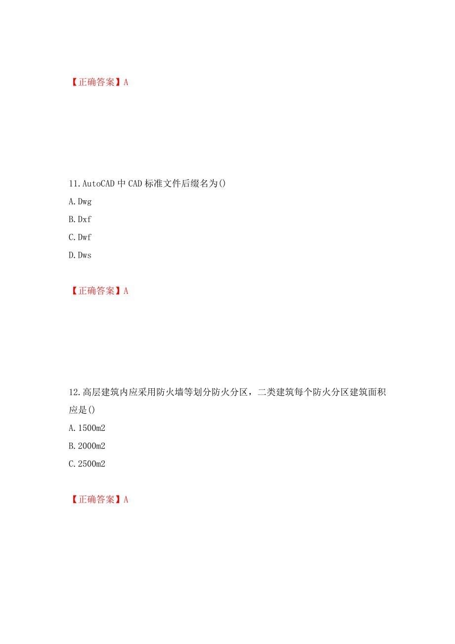 装饰装修施工员考试模拟试题（全考点）模拟卷及参考答案（第17次）_第5页