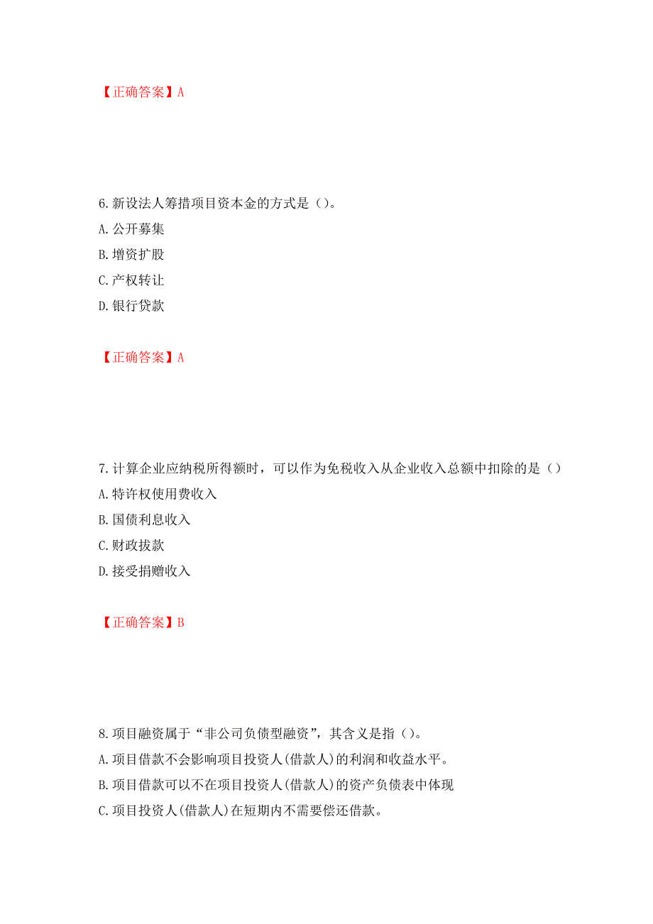 2022造价工程师《造价管理》真题测试强化卷及答案[25]_第3页