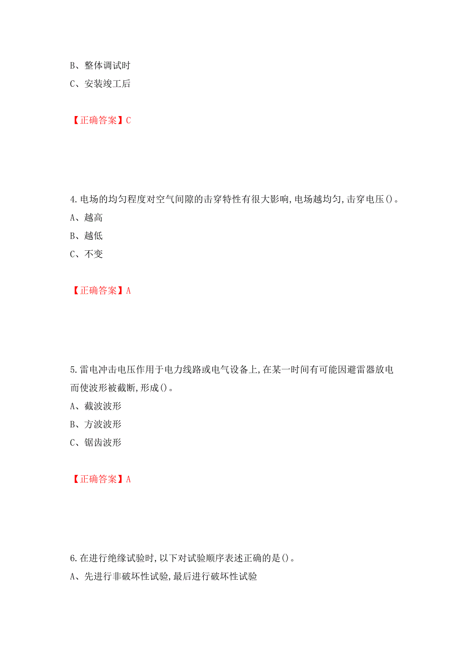 电气试验作业安全生产考试试题测试强化卷及答案85_第2页