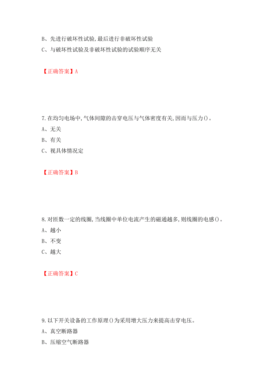 电气试验作业安全生产考试试题测试强化卷及答案85_第3页