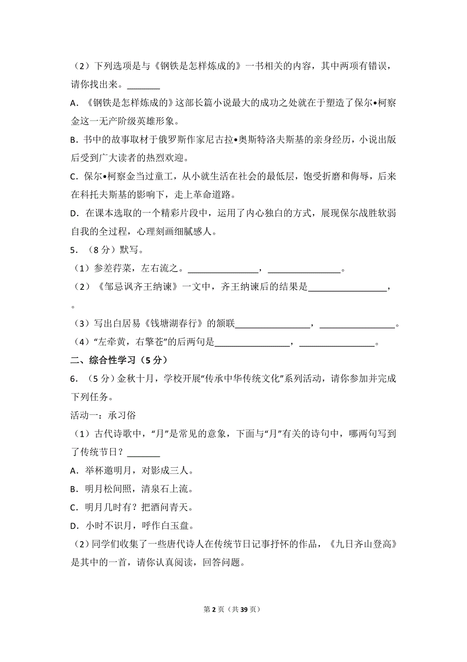 2016年内蒙古呼和浩特市中考语文试卷（含解析版）_第2页