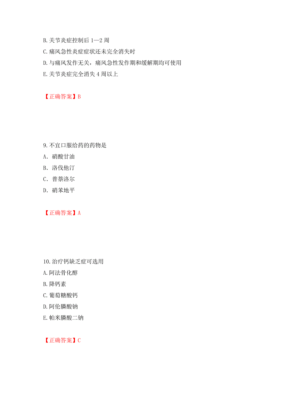 西药学专业知识二（全考点）模拟卷及参考答案（第86卷）_第4页