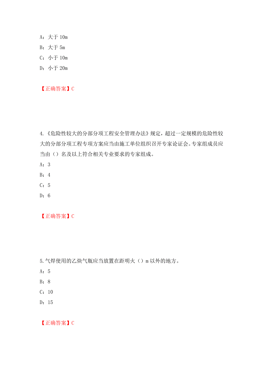 2022年江西省安全员C证考试试题（全考点）模拟卷及参考答案[47]_第2页