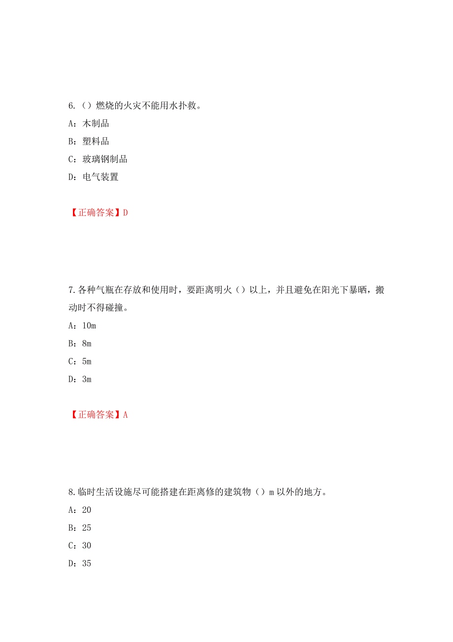 2022年江西省安全员C证考试试题（全考点）模拟卷及参考答案[47]_第3页