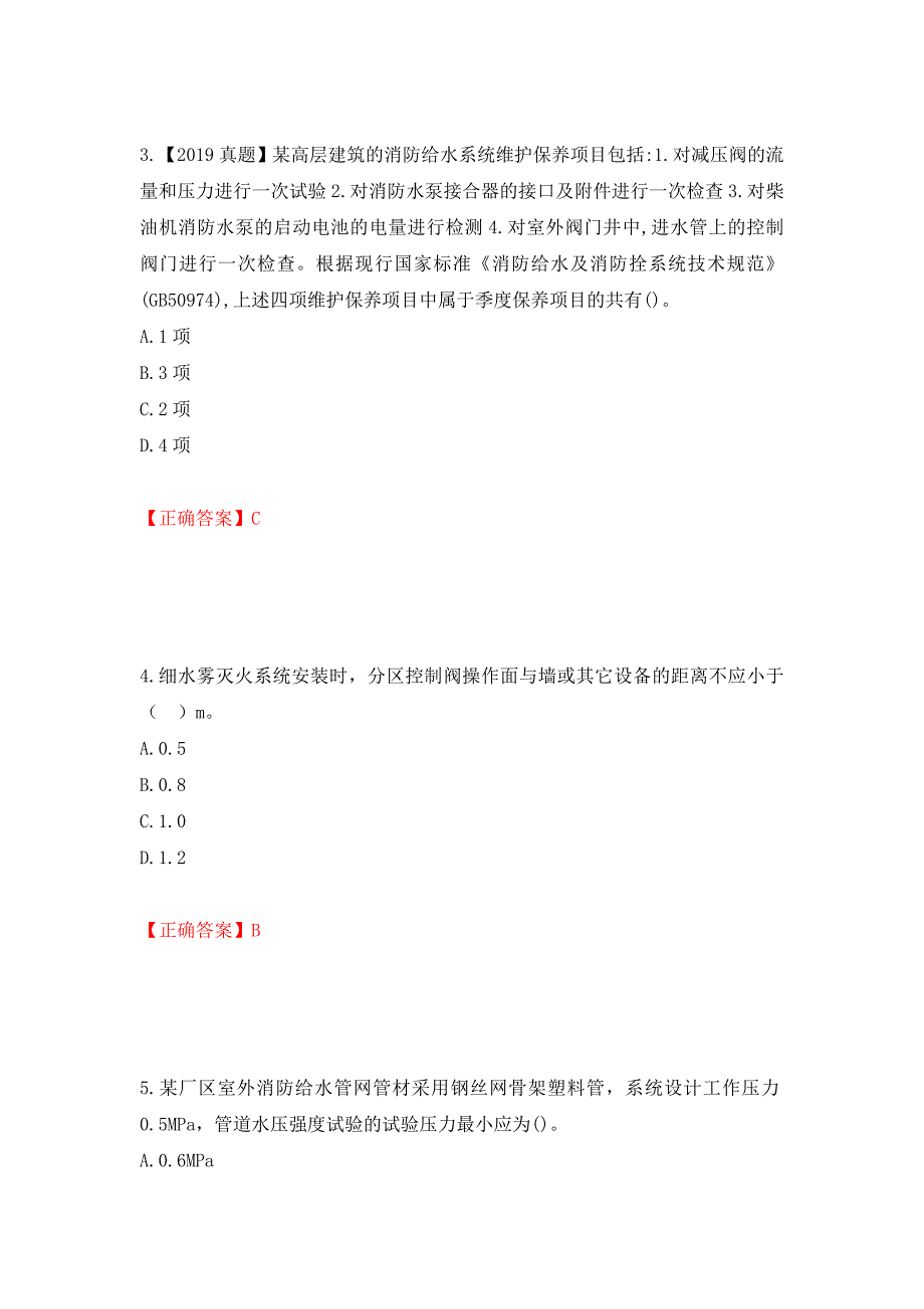 一级消防工程师《综合能力》试题题库（全考点）模拟卷及参考答案（第43版）_第2页